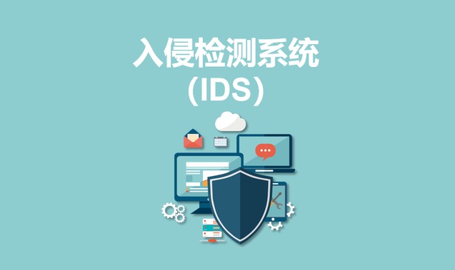 入侵检测,入侵检测系统